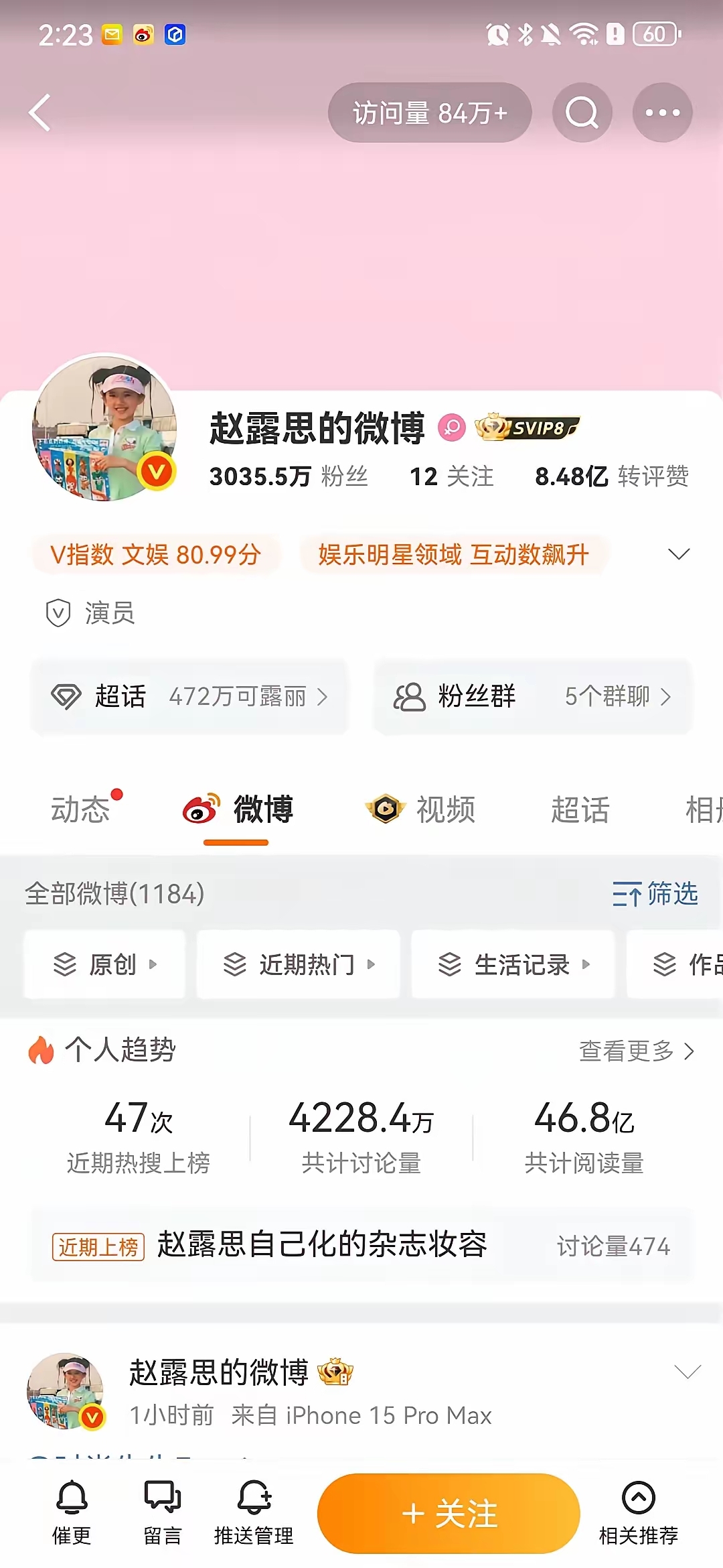 抖音明星粉丝群怎么进入